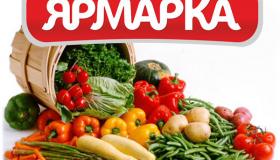 СЕЛЬСКОХОЗЯЙСТВЕННАЯ ЯРМАРКА