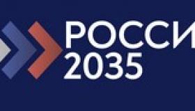 Всероссийский конкурс молодежных проектов стратегии социально-экономического развития «РОССИЯ-2035»