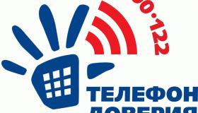 Телефон доверия