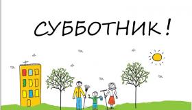 К майским праздникам наведём в городе чистоту и порядок!
