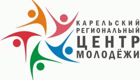 ГБУ РК «Карельский региональный Центр молодежи» планирует проведение молодежной республиканской акции #ЛюблютебяКарелия