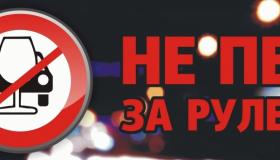 ОСТОРОЖНО, НЕТРЕЗВЫЙ ВОДИТЕЛЬ!