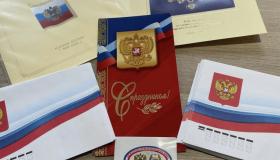 120 видов почтовой продукции с государственным флагом России